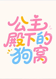 呃公主殿下 小说